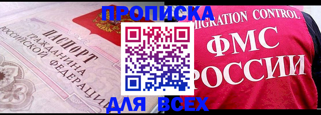 прописка для школы в Поронайске