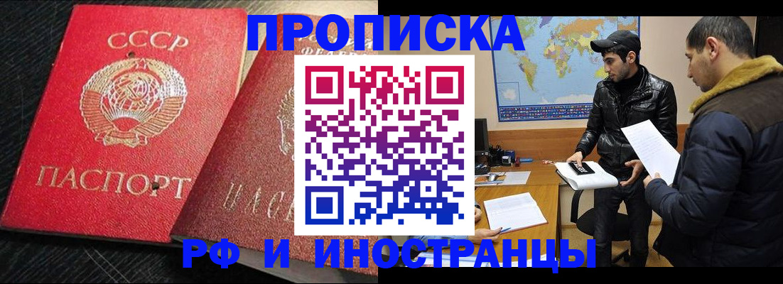 купить прописку в Поронайске