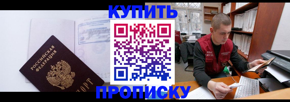 прописка гарантия в Поронайске