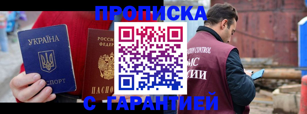 временная прописка в Поронайске